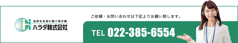 ご依頼・お問い合わせは下記よりお願い致します。TEL:022-253-7962