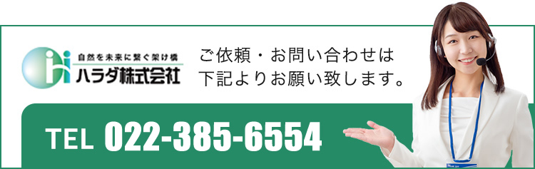 ご依頼・お問い合わせは下記よりお願い致します。TEL:022-253-7962